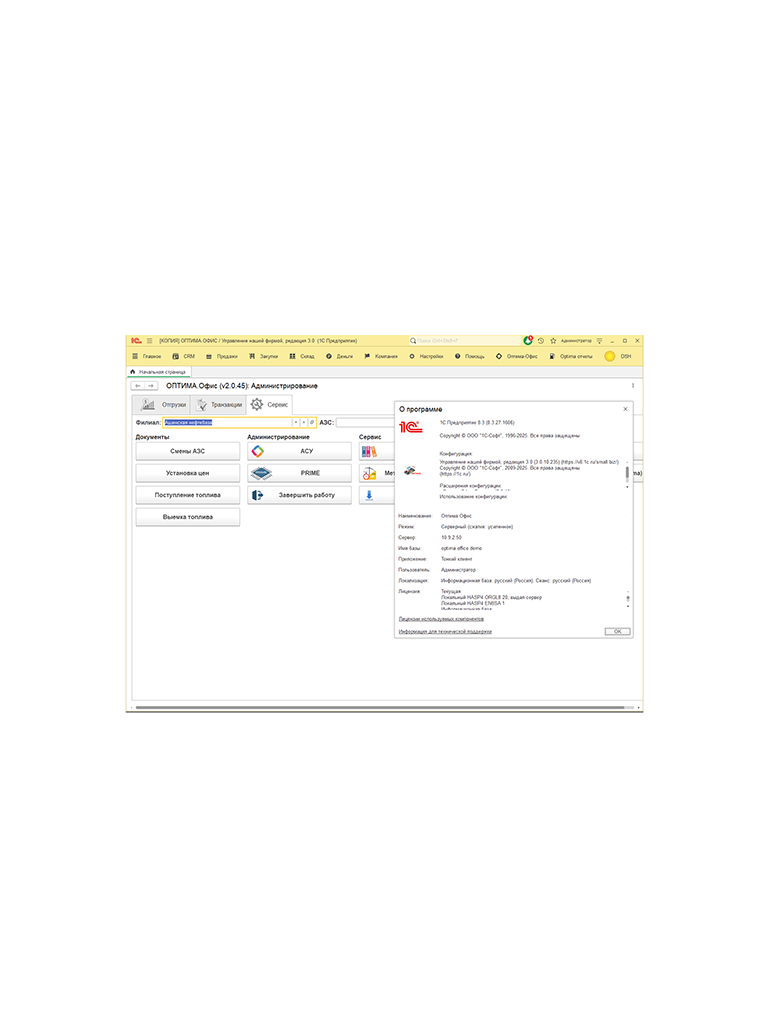 Программа ОПТИМА.ОФИС