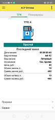 Оптима, мобильный клиент. ТРК (ожидание заказа)