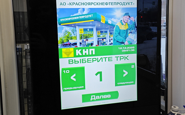INIT PETROL POS, АО "Красноярскнефтепродукт"